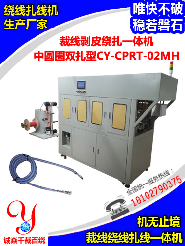 裁繞扎一體機和繞線扎線機的關系