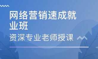 南昌互聯(lián)網(wǎng)營銷培訓課程 賦能企業(yè)，打造高效互聯(lián)網(wǎng)銷售團隊